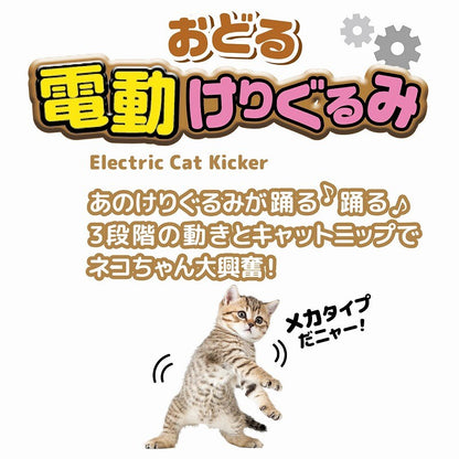Haniwa Electric Kicker
